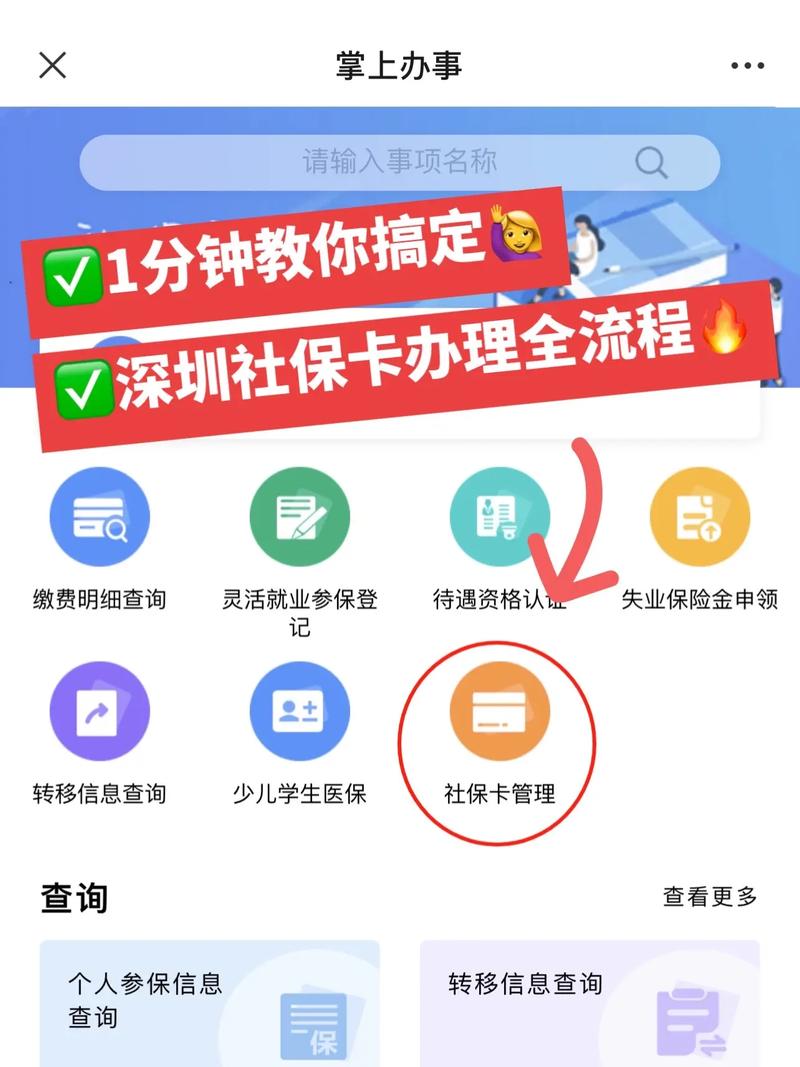 员工社保怎么办理