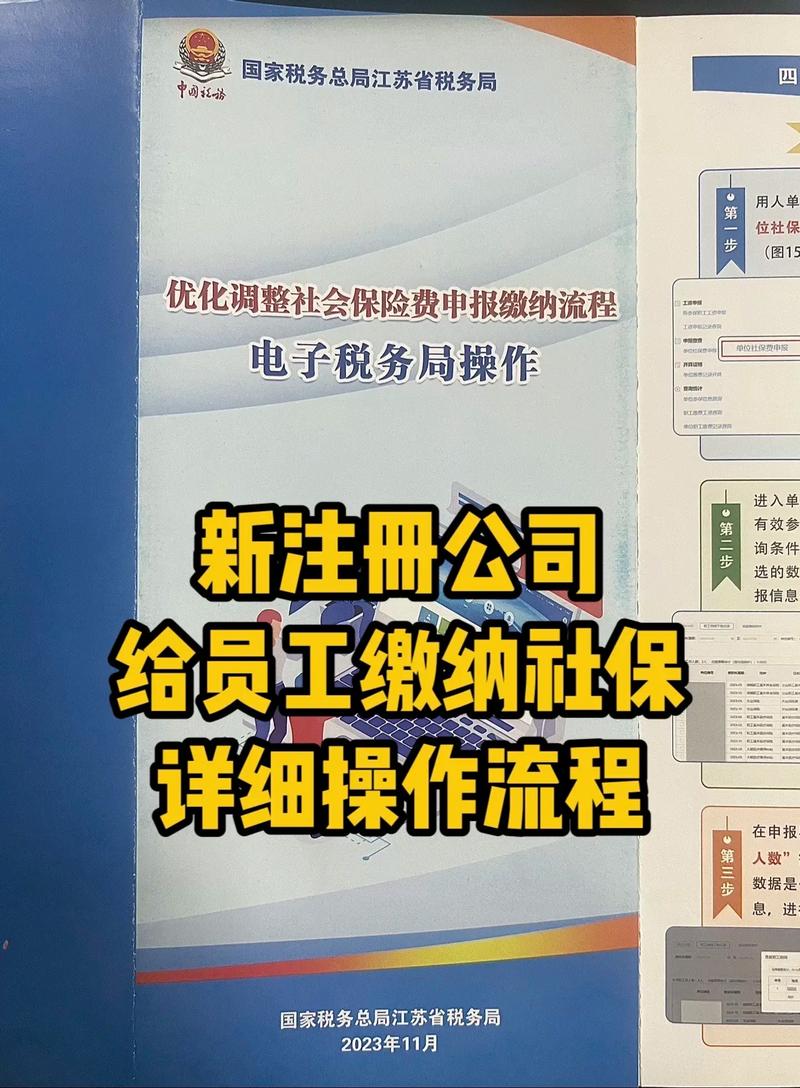 公司怎么给员工办理社保