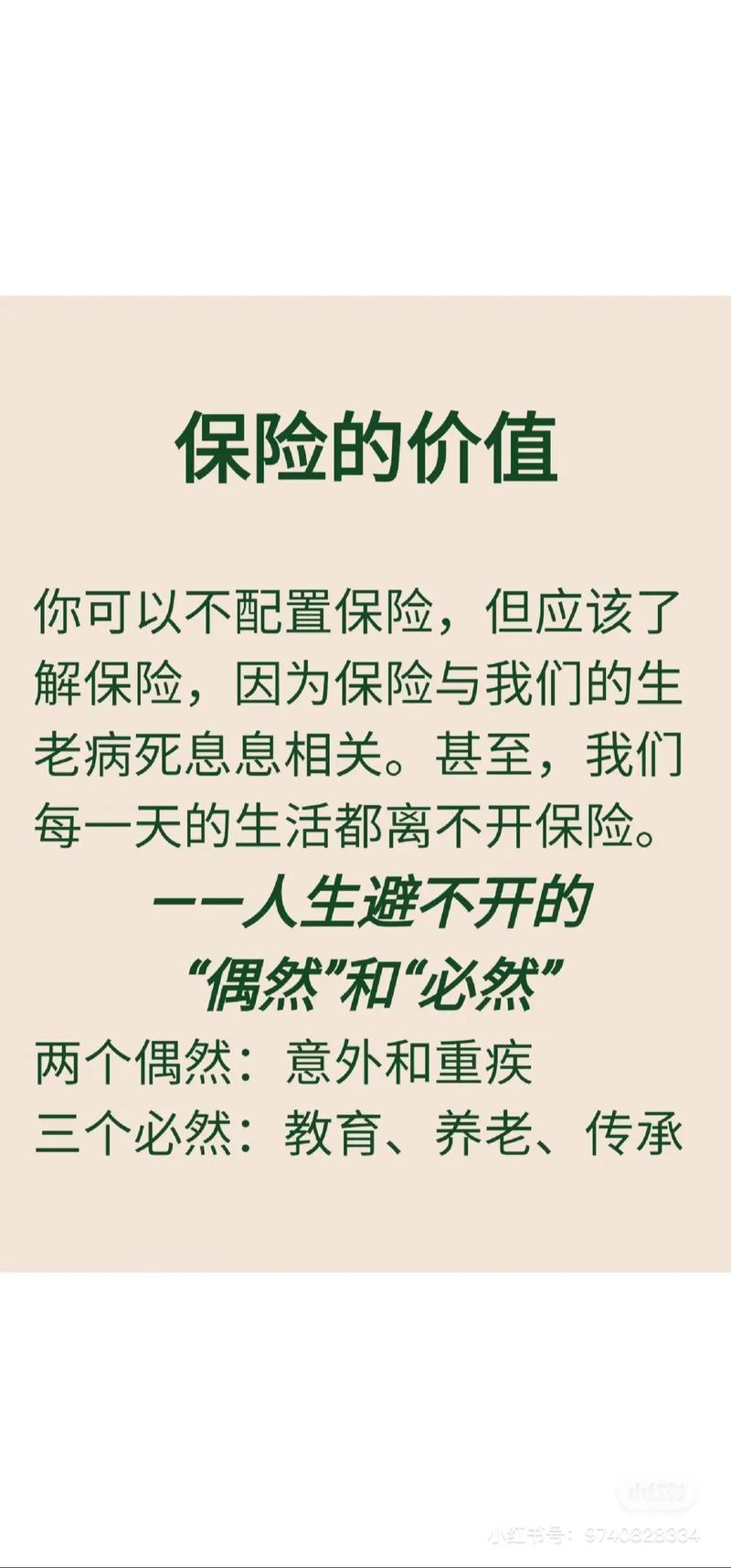 寿险营销的成功主要取决于