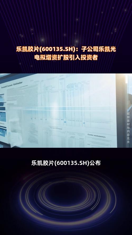 乐凯胶片的投资亮点
