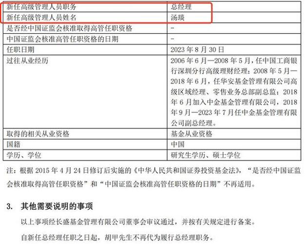 长盛基金管理有限公司的简介
