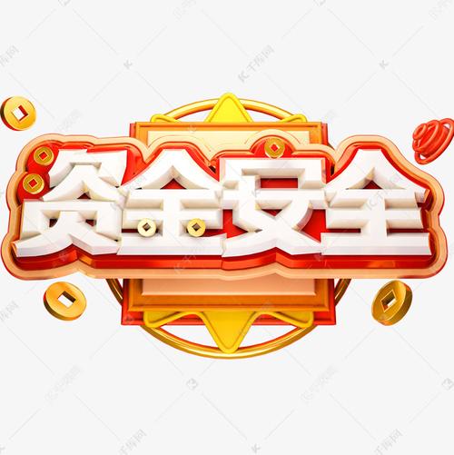 亲们请问在创利丰金号资金安全吗?