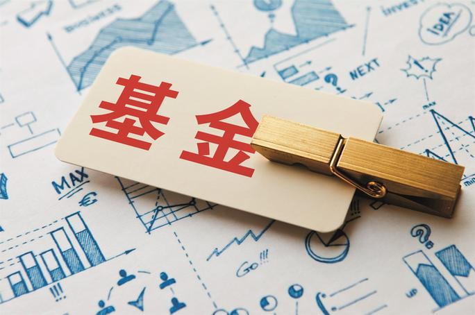 基金是什么