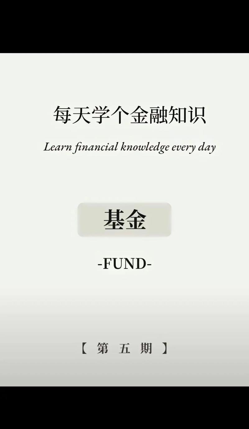 什么叫做基金