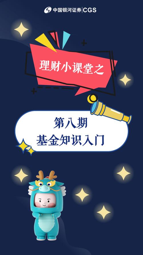 什么是基金?基金是干什么?基金理财?我想知道这方面的基础知识