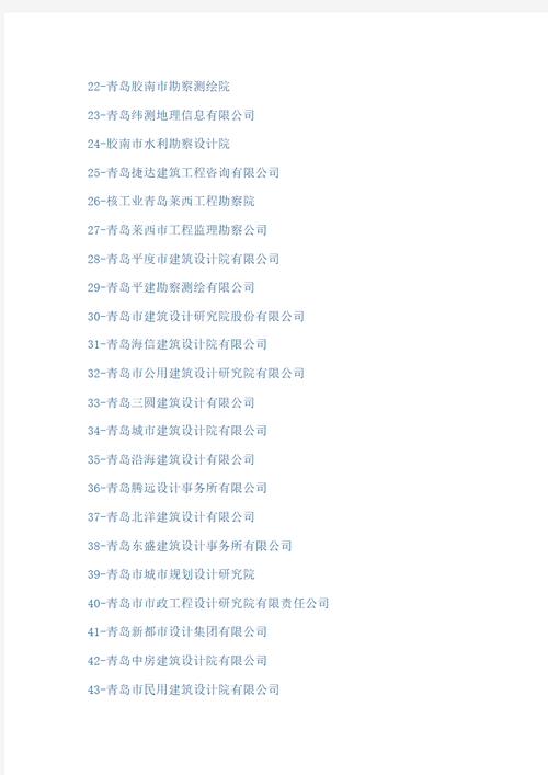 青岛市企业名录