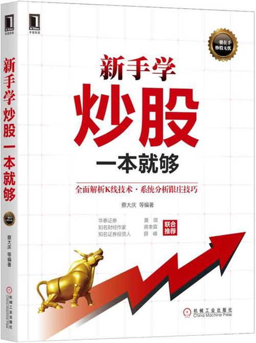 想学着炒股,给推荐几本入门书籍吧。有电子书比较好