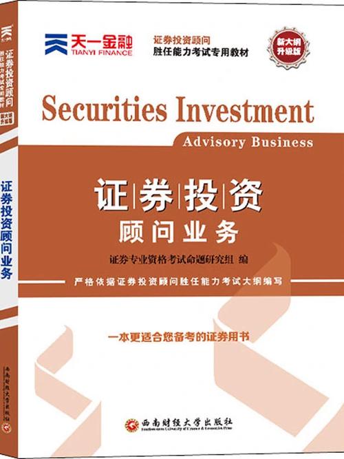证券投资顾问电子书txt全集下载