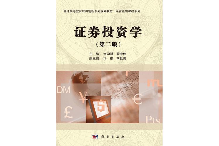 哪位大师有《证券市场基础知识》和《投资分析》PDF书籍