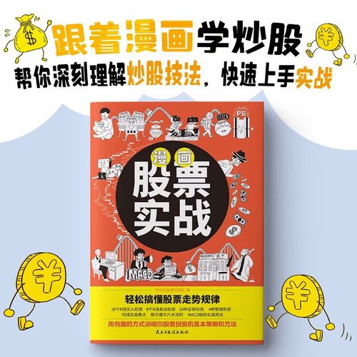 求本理财的电子书,要把股票基金等各种理财方式基本运行模式和概念实际...