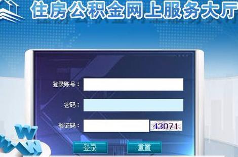 吉林省公积金如何查询