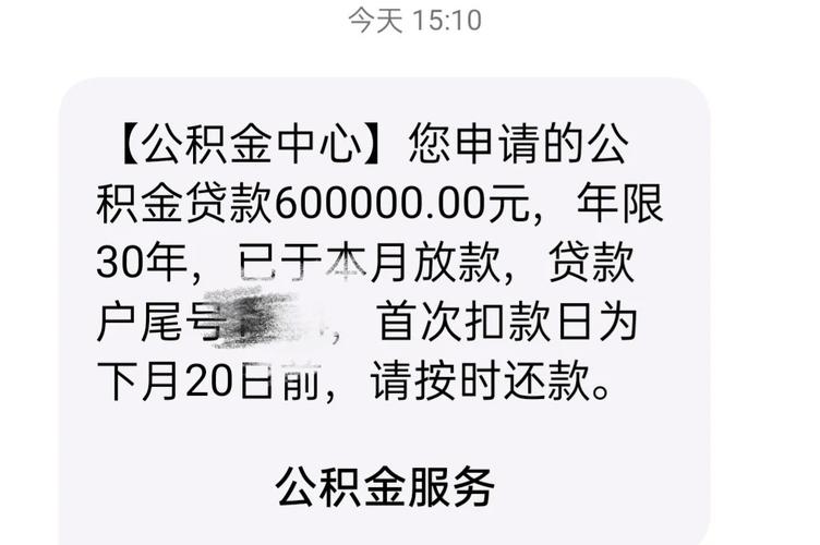 吉林市公积金多久放款
