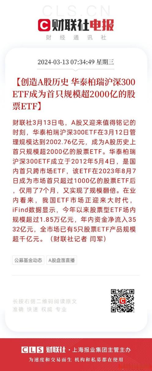 华泰柏瑞沪深300etf联接A