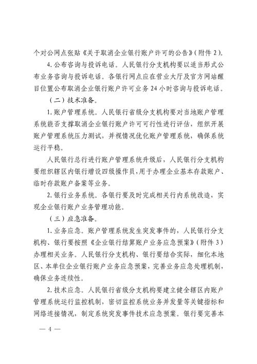 支付结算管理办法实施细则