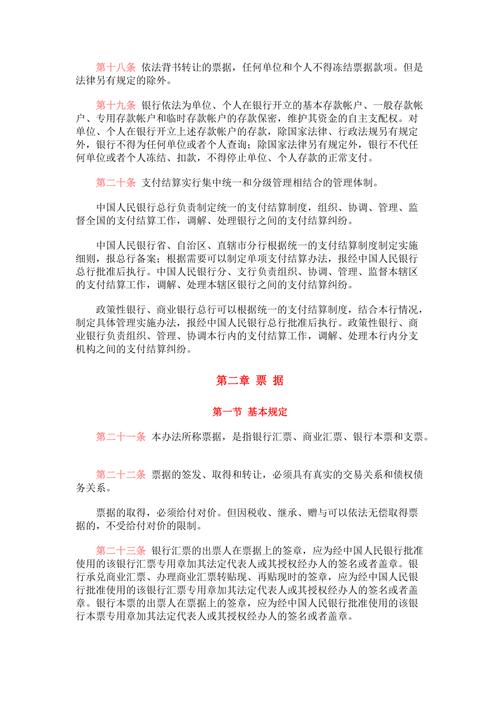 支付结算办法的内容