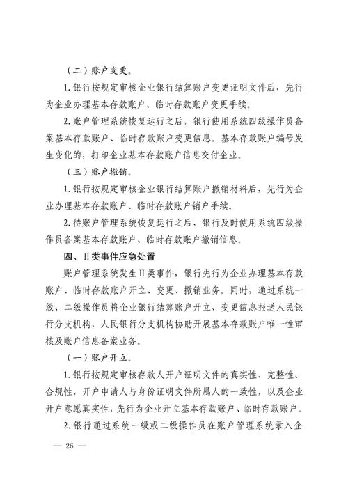 中国人民银行支付结算办法