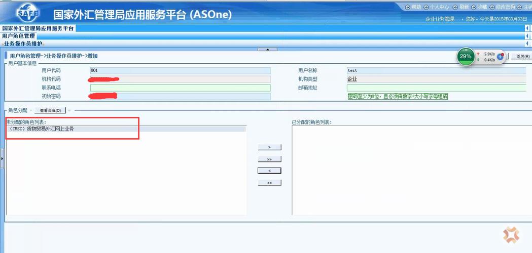 如何登陆国家外汇管理局应用服务平台?