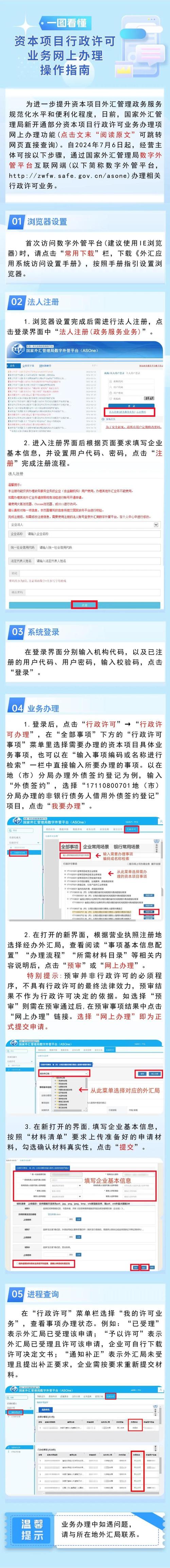 怎么在国家外汇管理局网上应用服务平台申报预收外汇货款