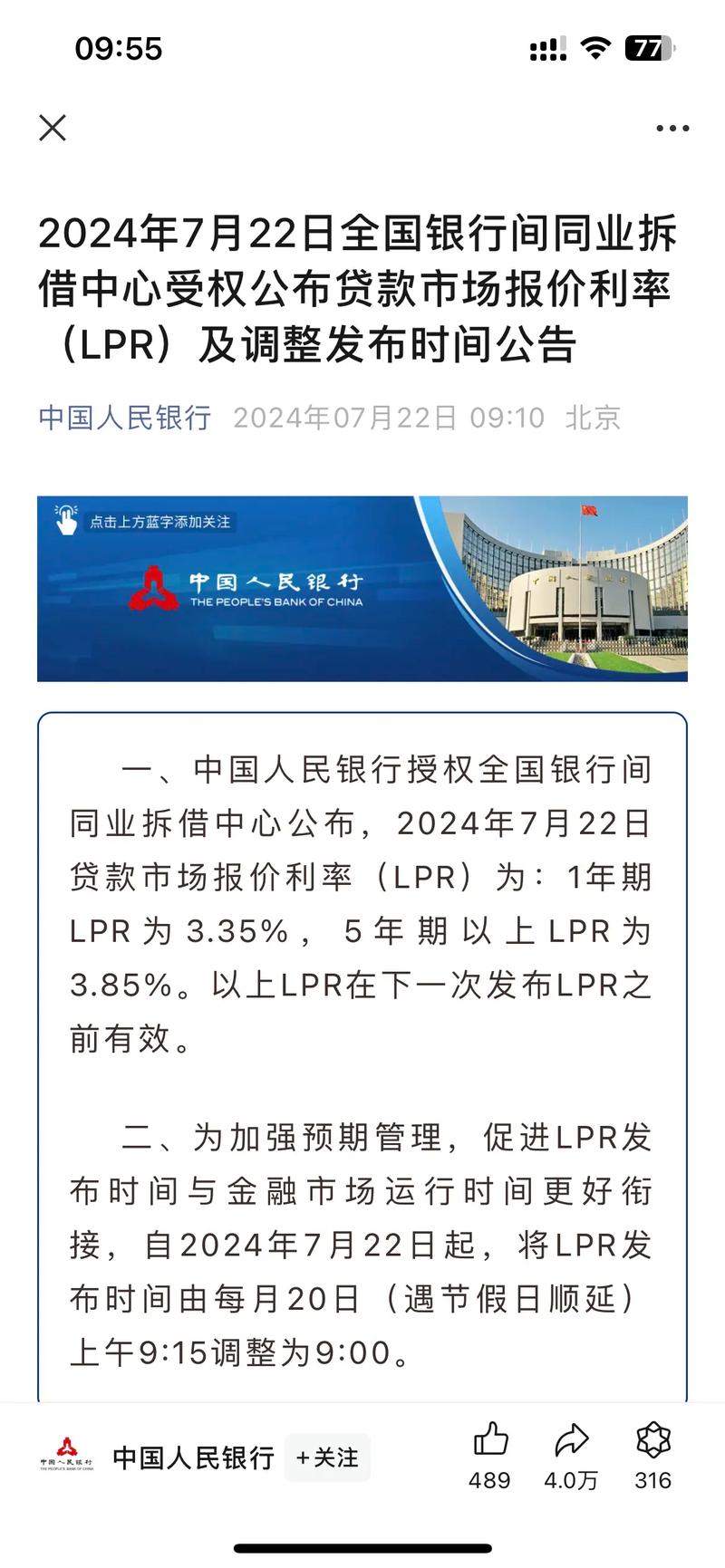 lpr浮动利率怎么算贷款利息