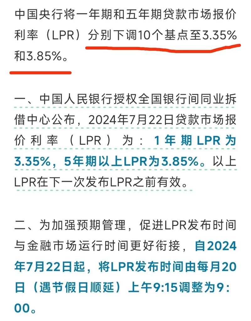lpr的房贷利率怎么算