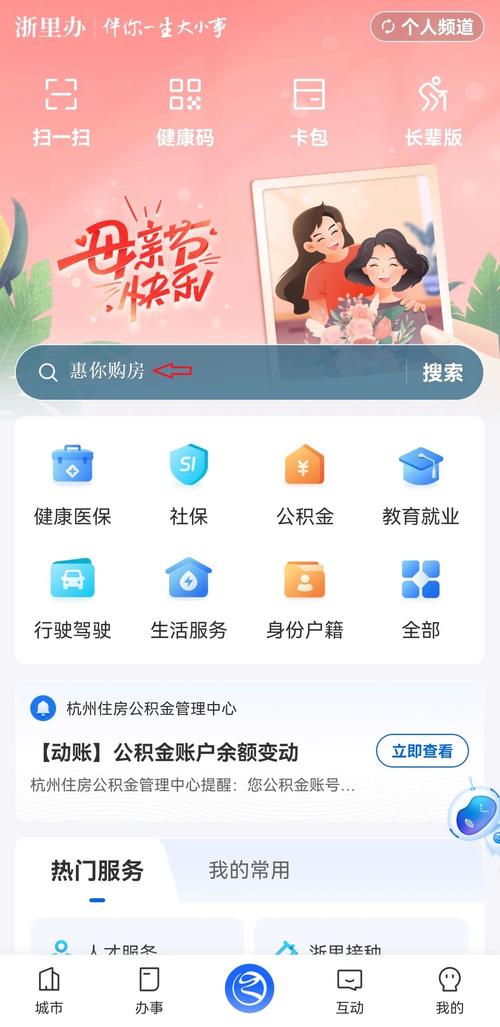 杭州市公积金如何查询