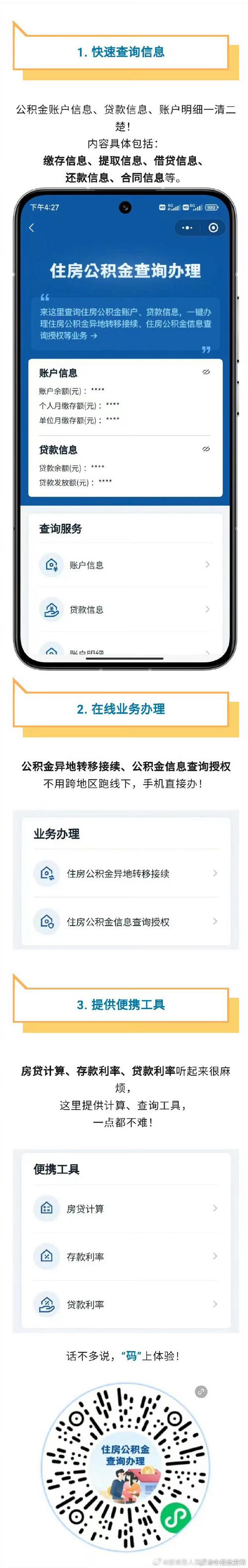 杭州公积金网为杭州人民服务