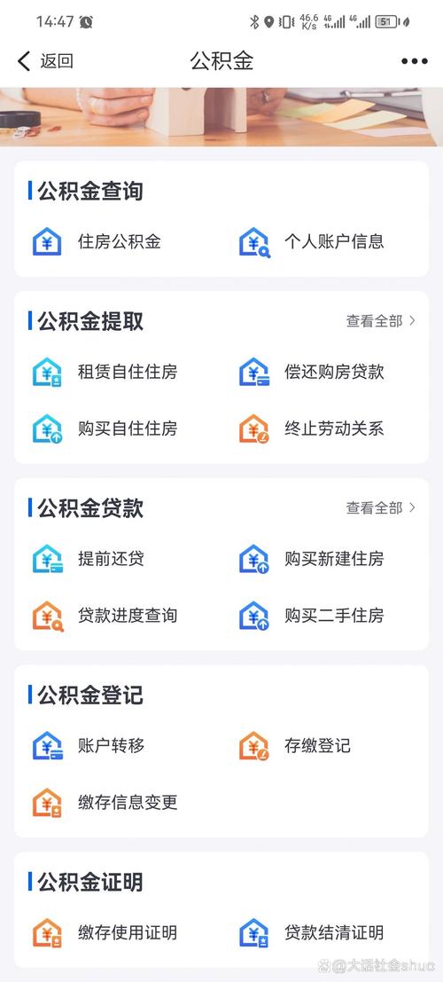 如何查询杭州公积金