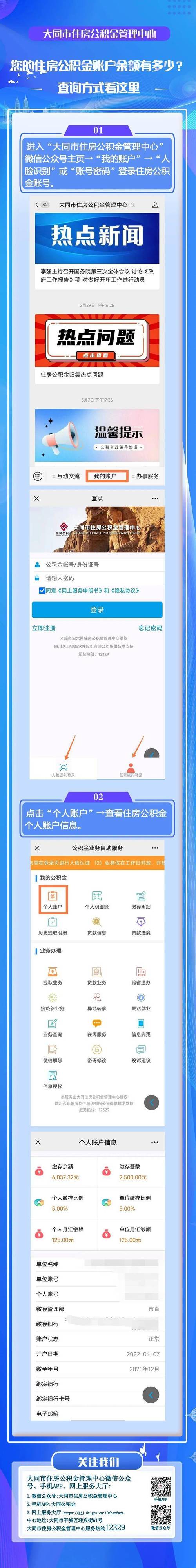 杭州公积金如何查