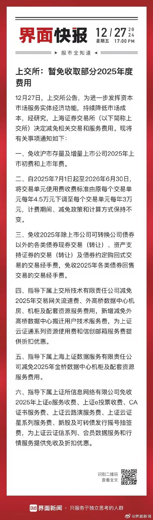 哪里可以看到最新披露的上交所、深交所公告?