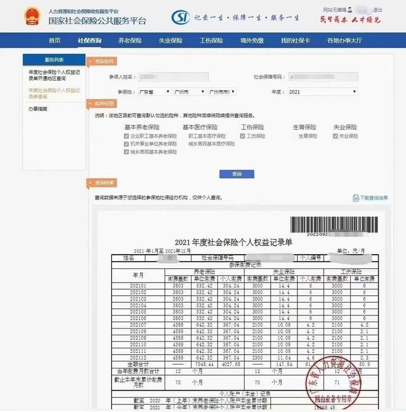 武汉市个人社保如何查询个人账户