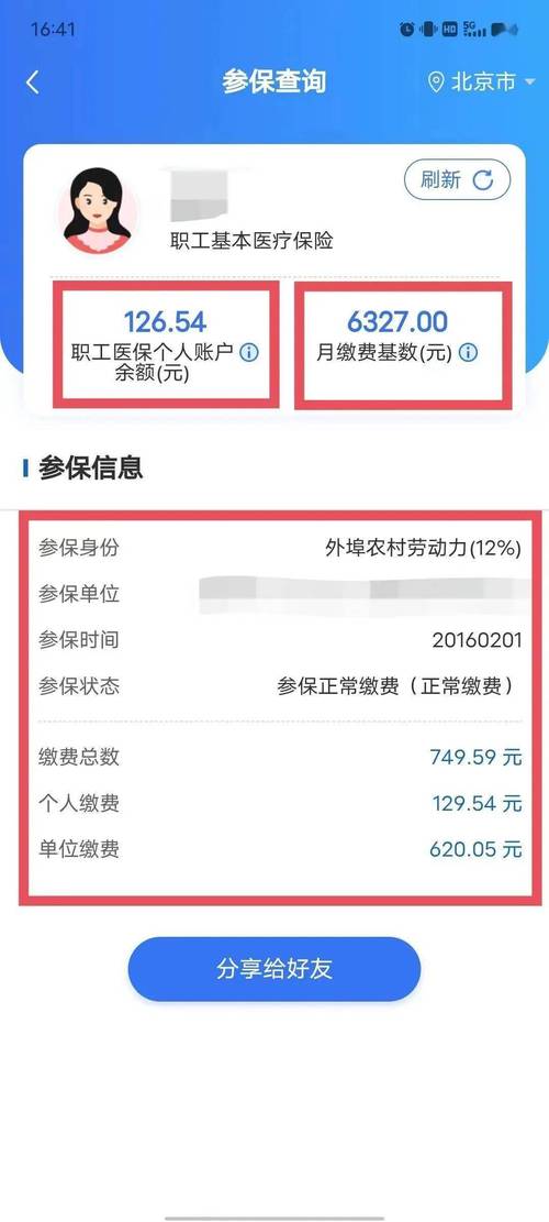 武汉社保个人查询方法