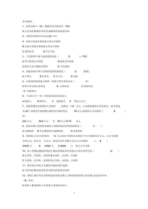 保险试题