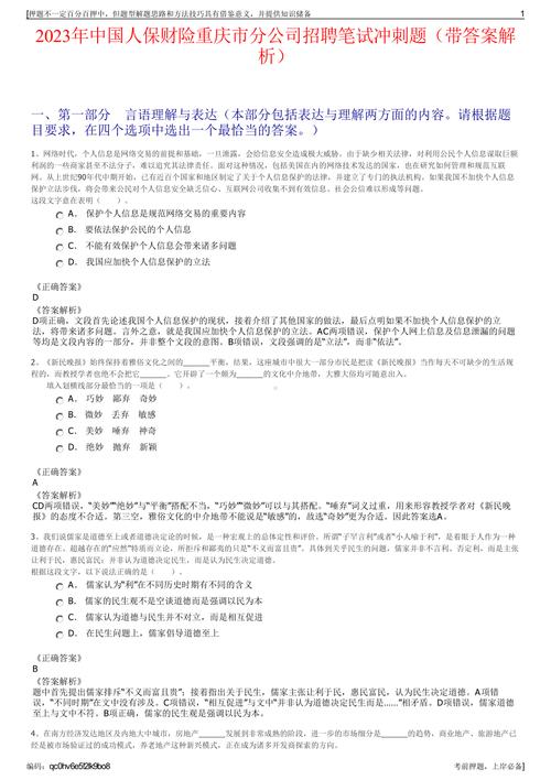 人保财险历年笔试题