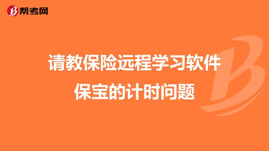 2017年保宝网保险考试试题及答案(3)