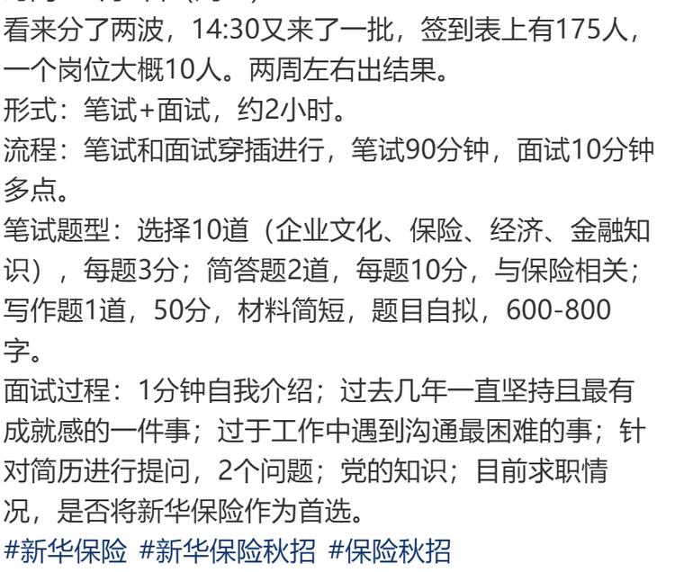 保险公司面试考试试题