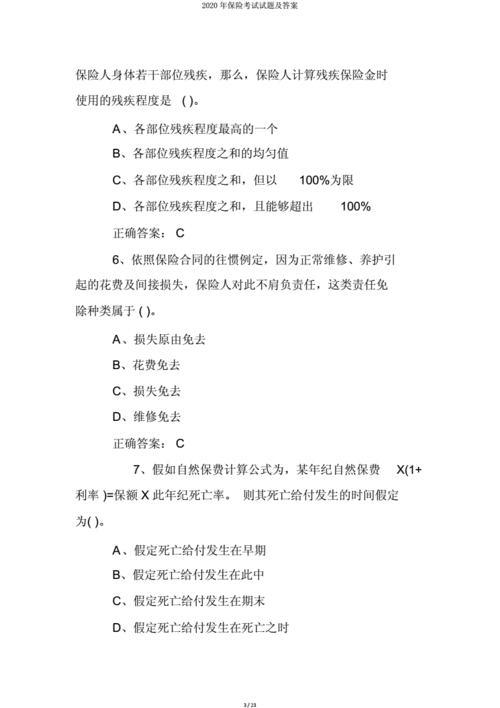 保险基础知识模拟试题及答案