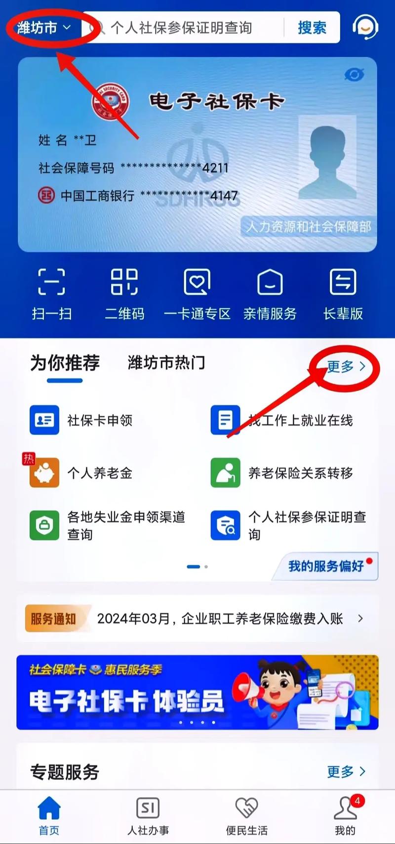 跨省转养老保险