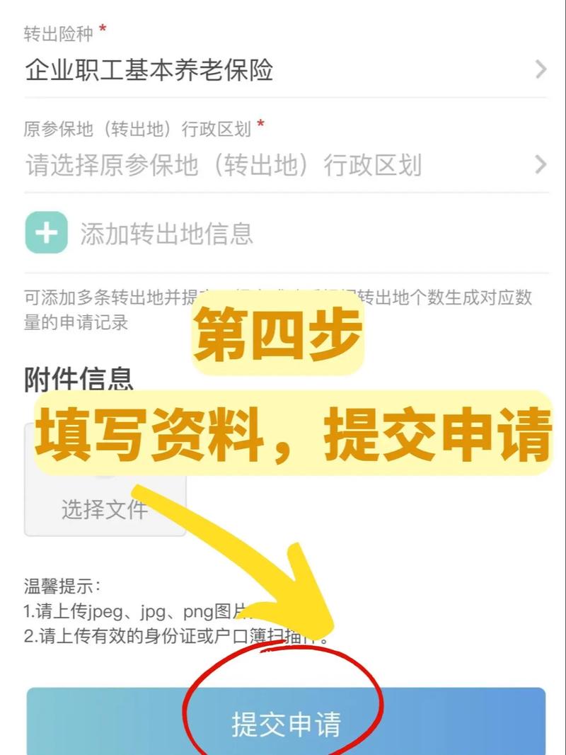 异地交养老保险怎么跨省转?