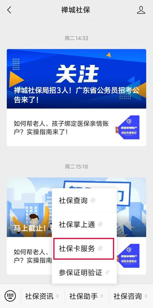 禅城社保局电话是多少?