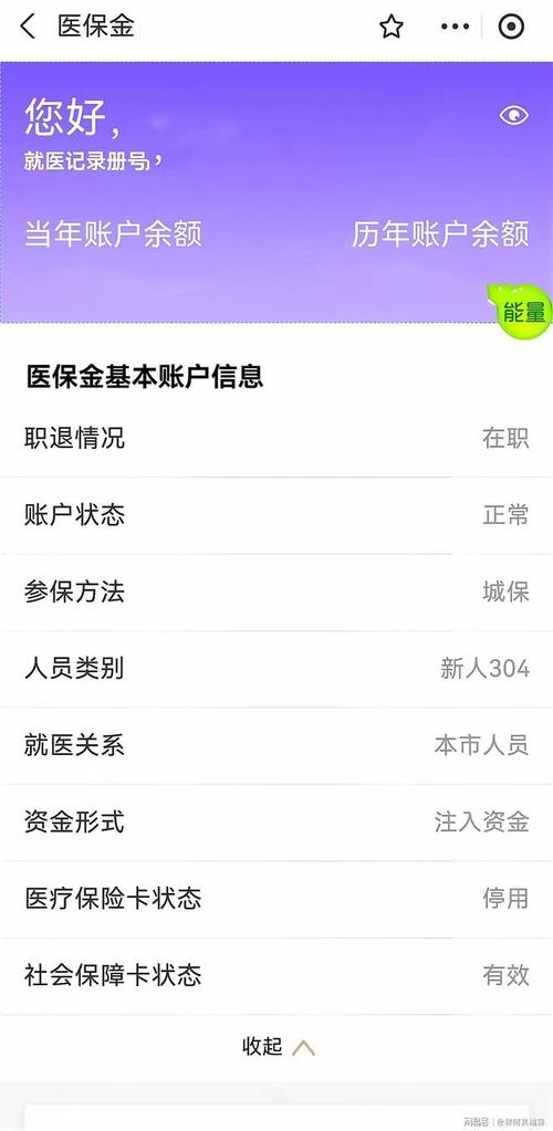 上海市外来人员综合保险怎么查询