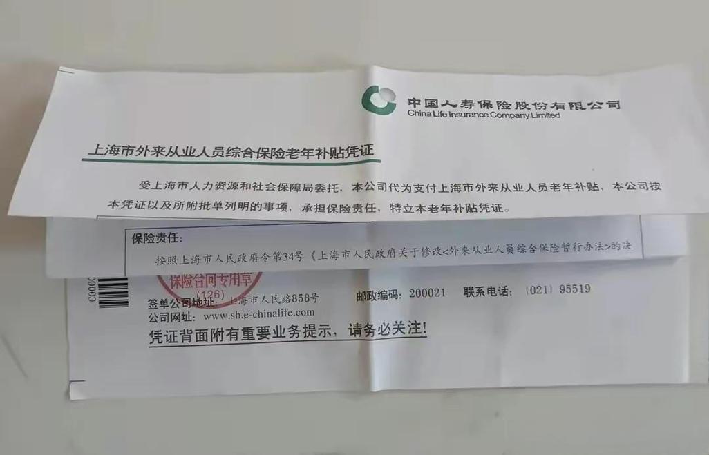 上海外来从业人员综合保险怎么查询