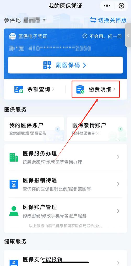 重庆医保查询个人账户查询官方网站