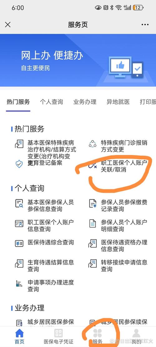 重庆医保卡余额查询官方网站