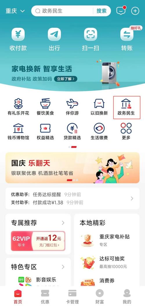 在重庆医保网上怎么查自己医保的余额?
