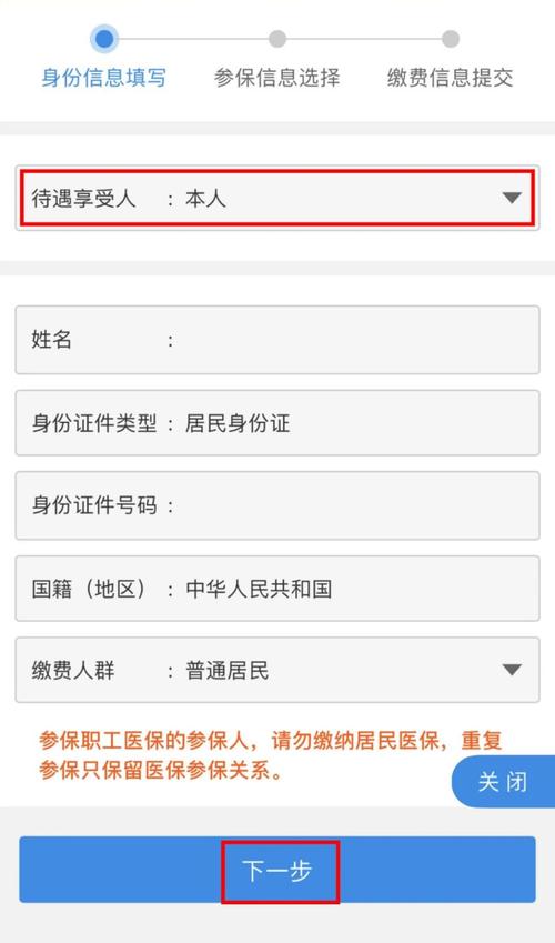 重庆医保网站查询系统