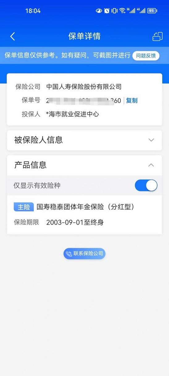 上海外来从业人员综合保险怎么查询?