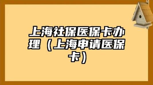 上海外来人员综合保险卡怎么使用