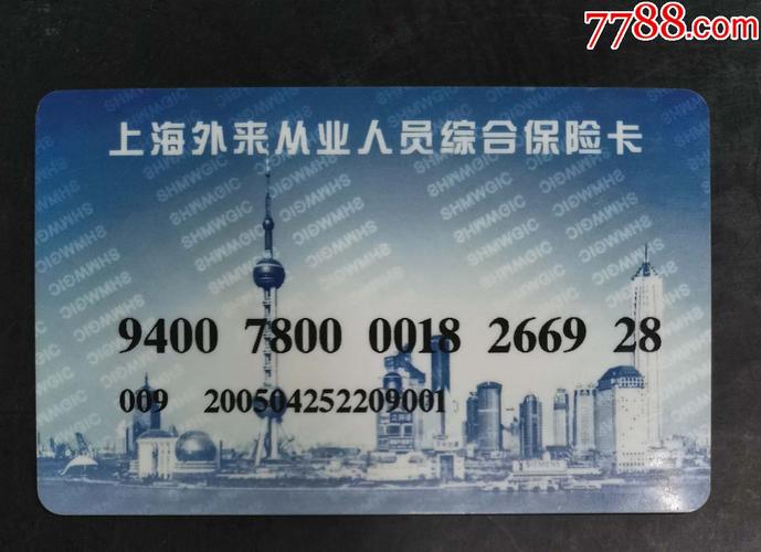 上海外来从业人员综合保险卡上的钱能取出来吗