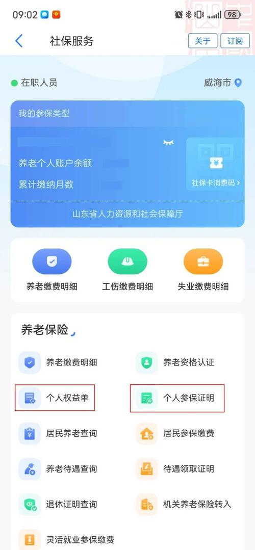 济南市个人社保查询系统官方网站