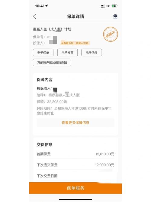 新华吉星高照a款两全保险分红型退保